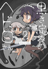 黒き淀みのヘドロさん②